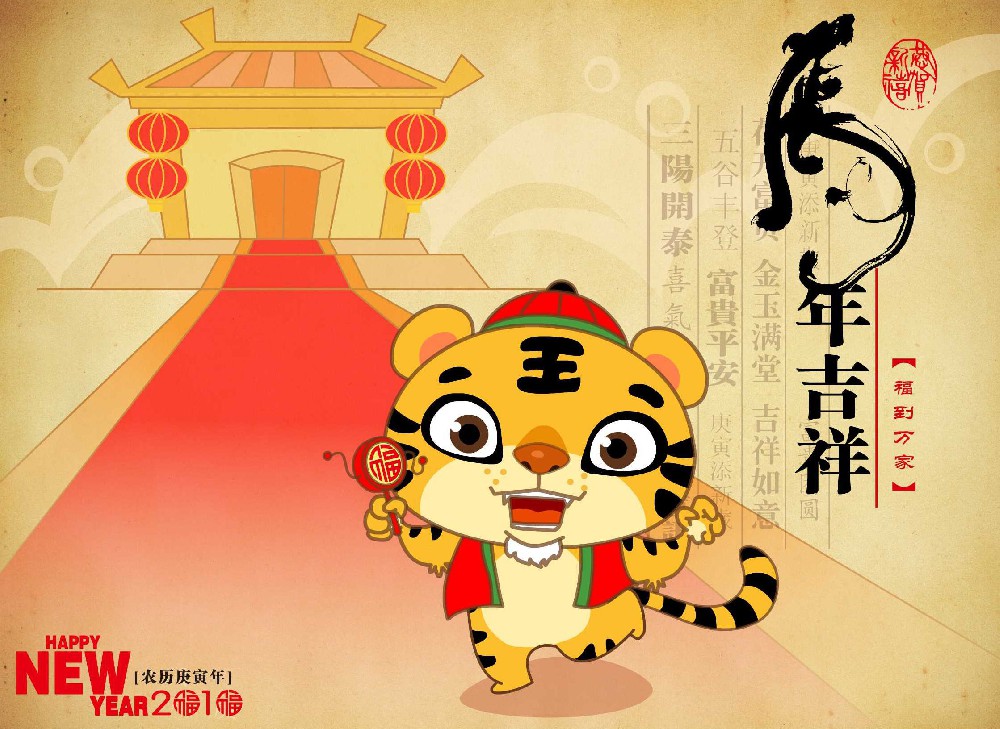 2022虎年吉祥如虎添翼